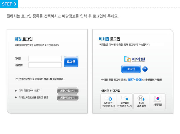 STEP3 원하시는 로그인 종류를 선택하시고 해당정보를 입력 후 로그인 해 주세요.