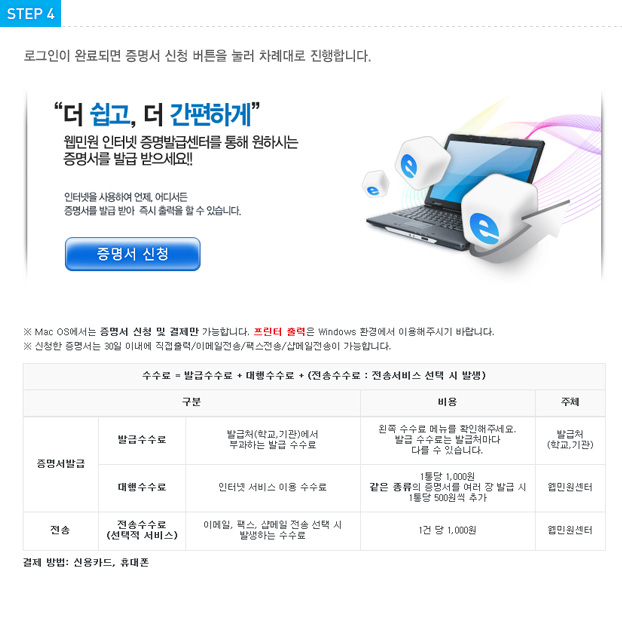 STEP4 로그인이 완료 되면 증명서 신청버튼을 눌러 차례대로 진행합니다..