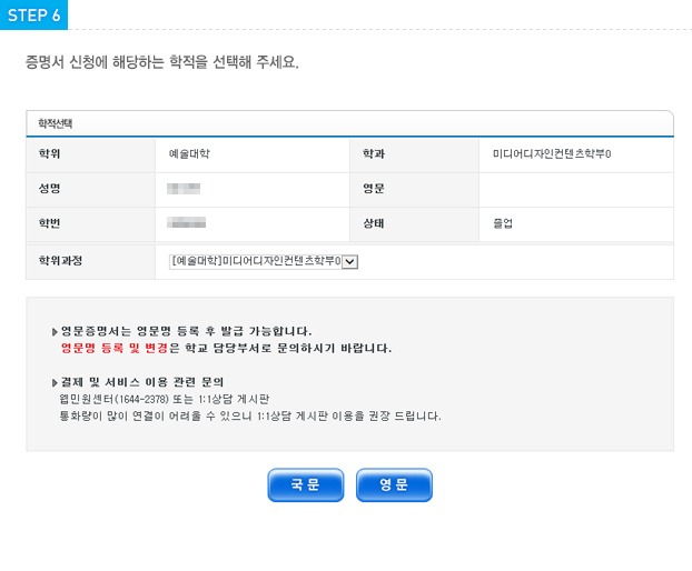 STEP6 증명서 신청에 해당하는 학적을 선택해 주세요.