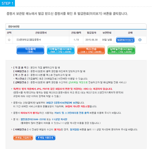 STEP1 증명서 보관함, 증명서 보관함메뉴 에서 발급 받으신 증명서를 확인 후 문서출력 버튼을 클릭합니다.