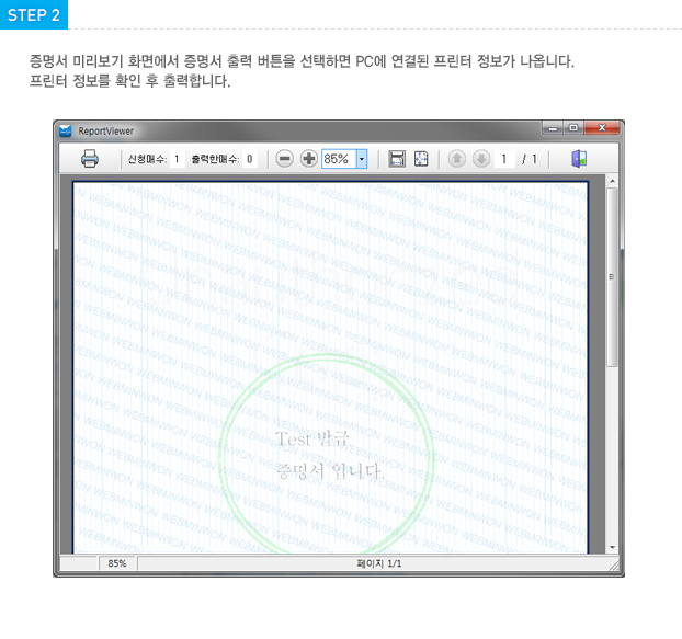 STEP2 증명서 미리보기, 증명서 미리보기 화면에서 문서출력을 선택합니다.