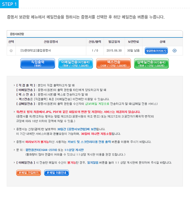 STEP1 증명서 보관함 메뉴에서 메일전송을 원하시는 증명서를 선택한 후 하단 메일전송 버튼을 누릅니다.